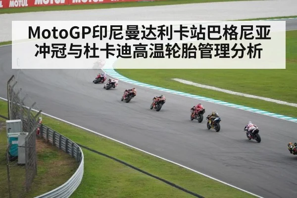 MotoGP motorcycle race track